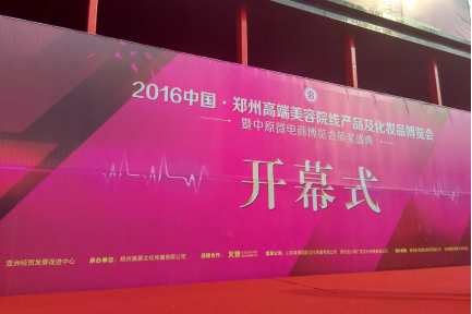 尹潤姬現(xiàn)身2016鄭州國際美博會  明星產(chǎn)品引搶購