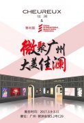 廣州美博會盛大開幕 佳瀾輕奢護(hù)膚再次相聚廣州