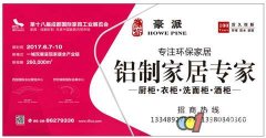 豪派入駐第18屆成都家具展"定制家居"專館