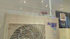百搭小能手: 格力GMV舒睿多效型家用多聯(lián)機走俏制冷展