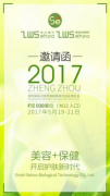 護(hù)膚品牌—植物硒后亮相2017鄭州國際美博會(huì)