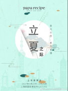 春雨面膜亮相第二十二屆上海美博會
