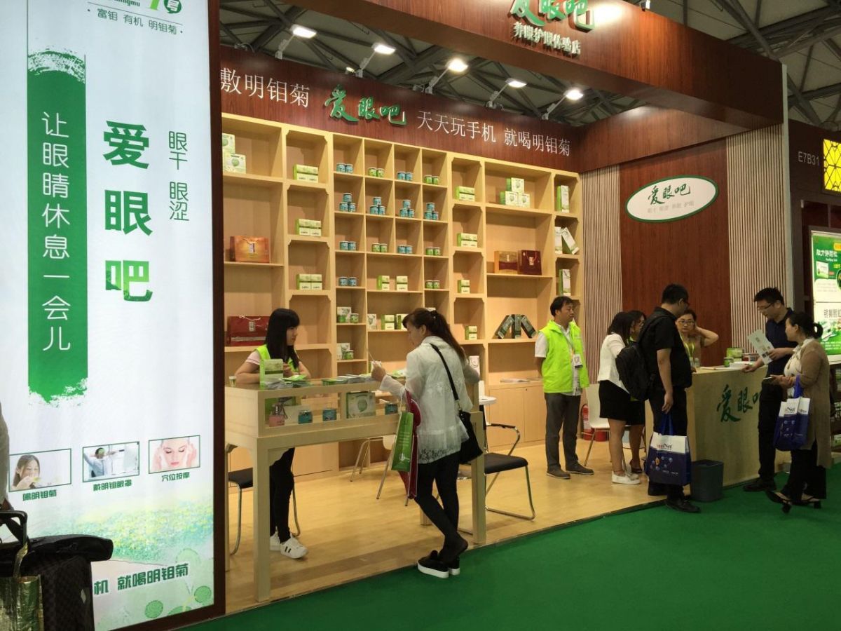 明鉬菊“愛眼吧”亮相第八屆中國國際健康產(chǎn)品展覽會