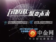 2017GIEC全球互聯(lián)網(wǎng)經(jīng)濟(jì)大會(huì)攜手領(lǐng)軍企業(yè)強(qiáng)勢(shì)亮相